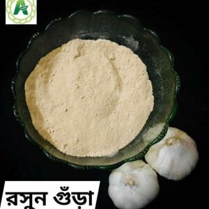 রসুন গুঁড়ো (garlic powder)