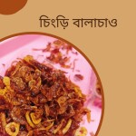 BB Foods- Chingri Balachaw