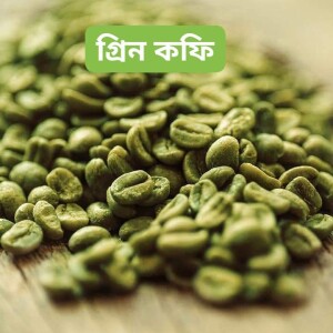 Green coffee beans in Bangladesh 200gm