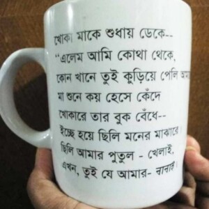 Customise poem Mug
